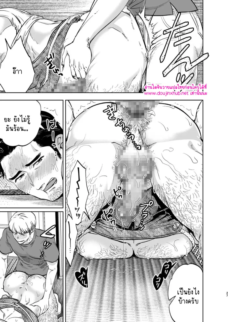 สามีข้างบ้าน - 25