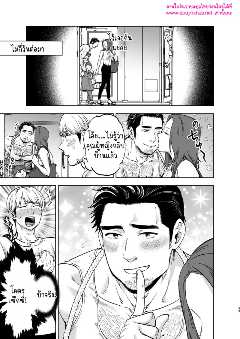 สามีข้างบ้าน - 31