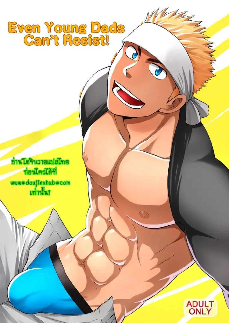 ฝึกคุณพ่อมือใหม่ - 1