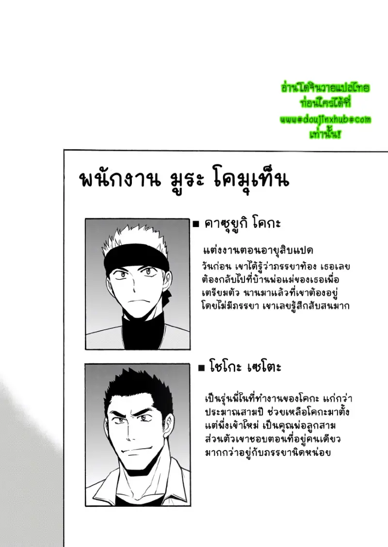ฝึกคุณพ่อมือใหม่ - 3