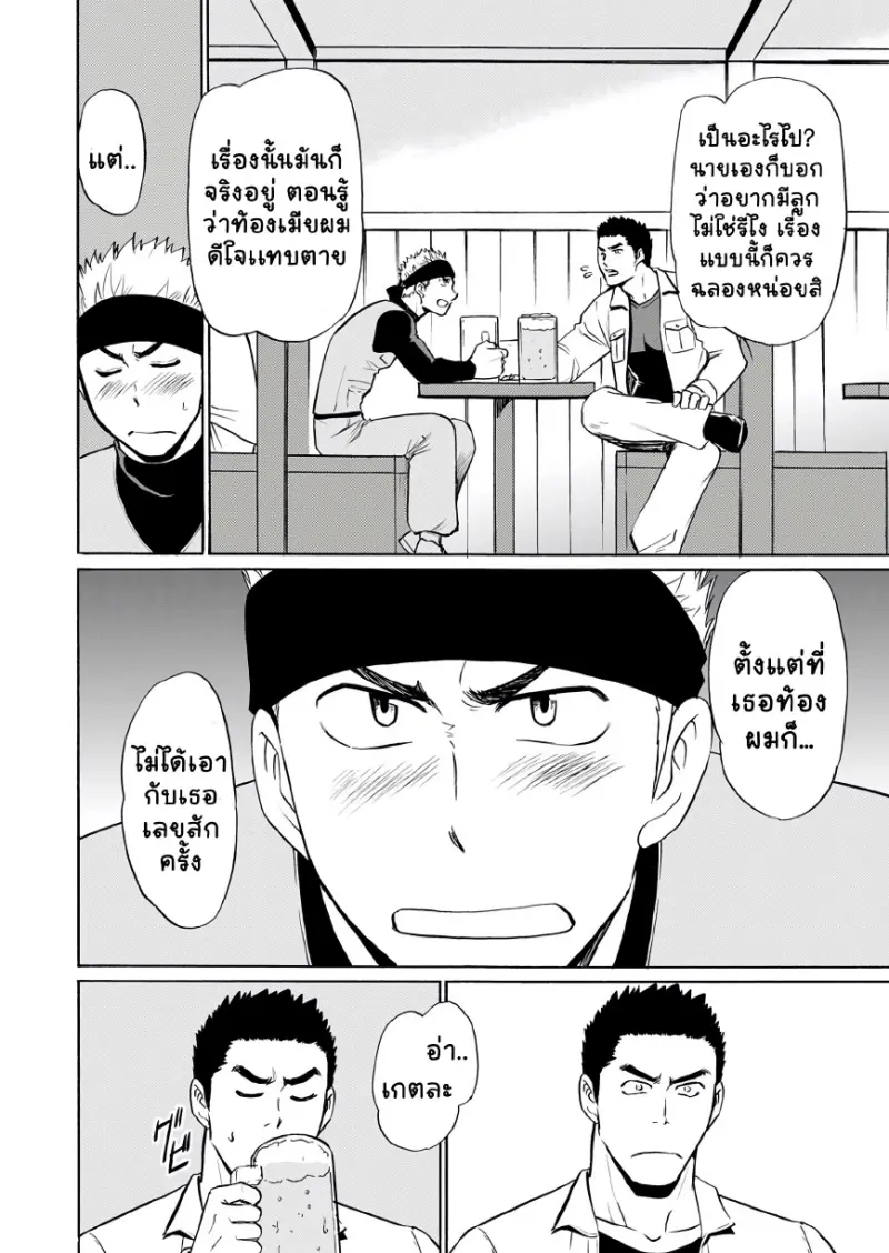 ฝึกคุณพ่อมือใหม่ - 5