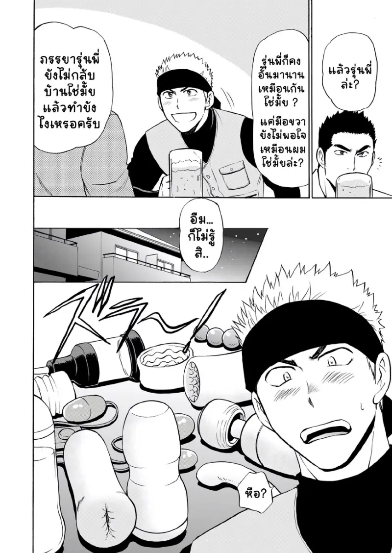 ฝึกคุณพ่อมือใหม่ - 7