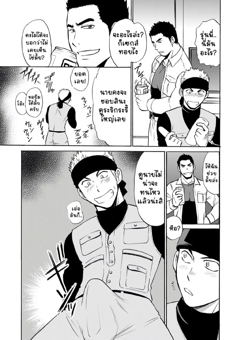 ฝึกคุณพ่อมือใหม่ - 8