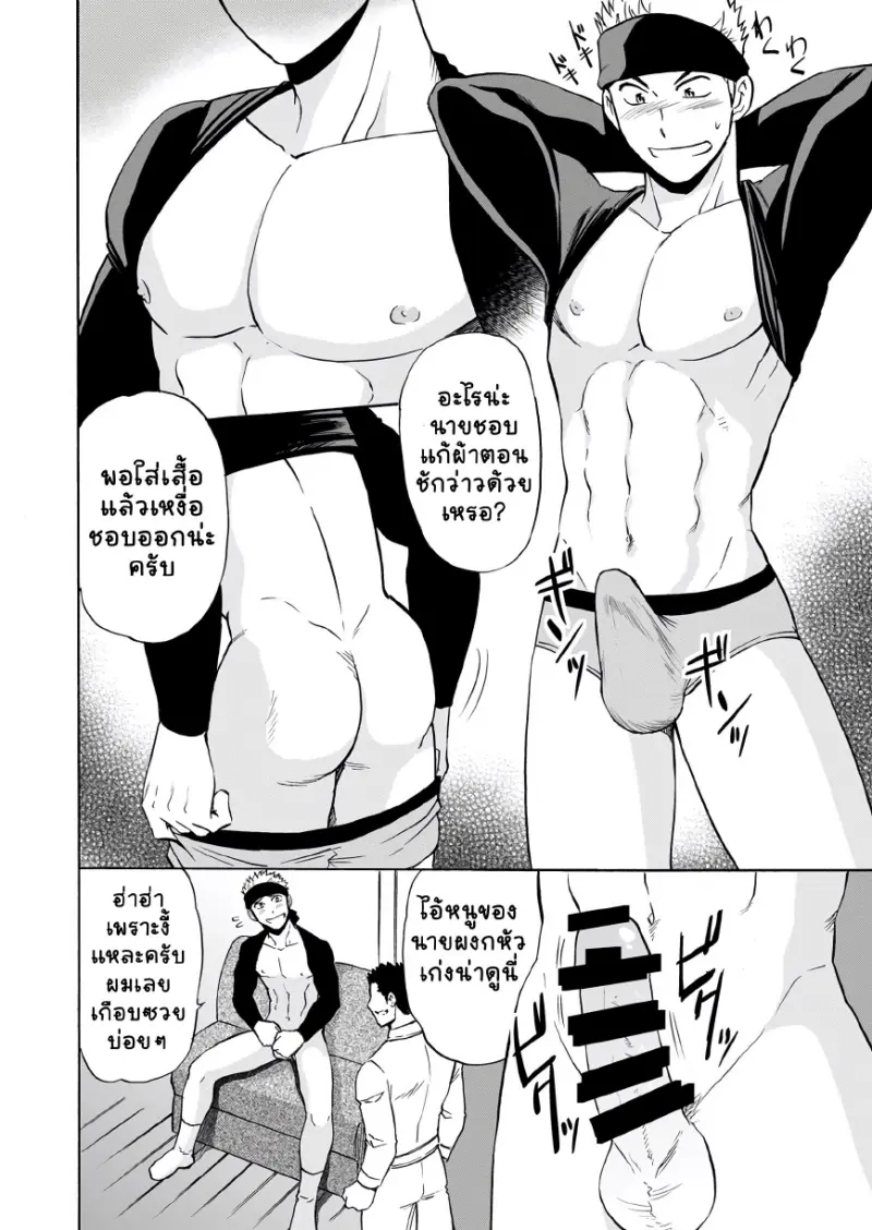 ฝึกคุณพ่อมือใหม่ - 9