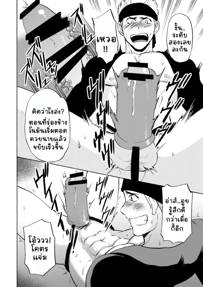 ฝึกคุณพ่อมือใหม่ - 13