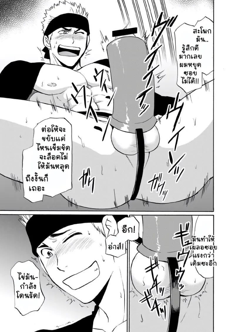 ฝึกคุณพ่อมือใหม่ - 14