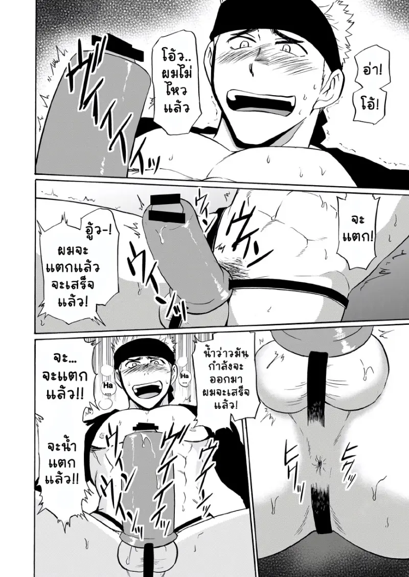 ฝึกคุณพ่อมือใหม่ - 15