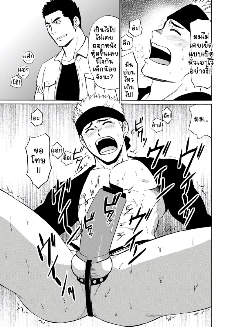 ฝึกคุณพ่อมือใหม่ - 18