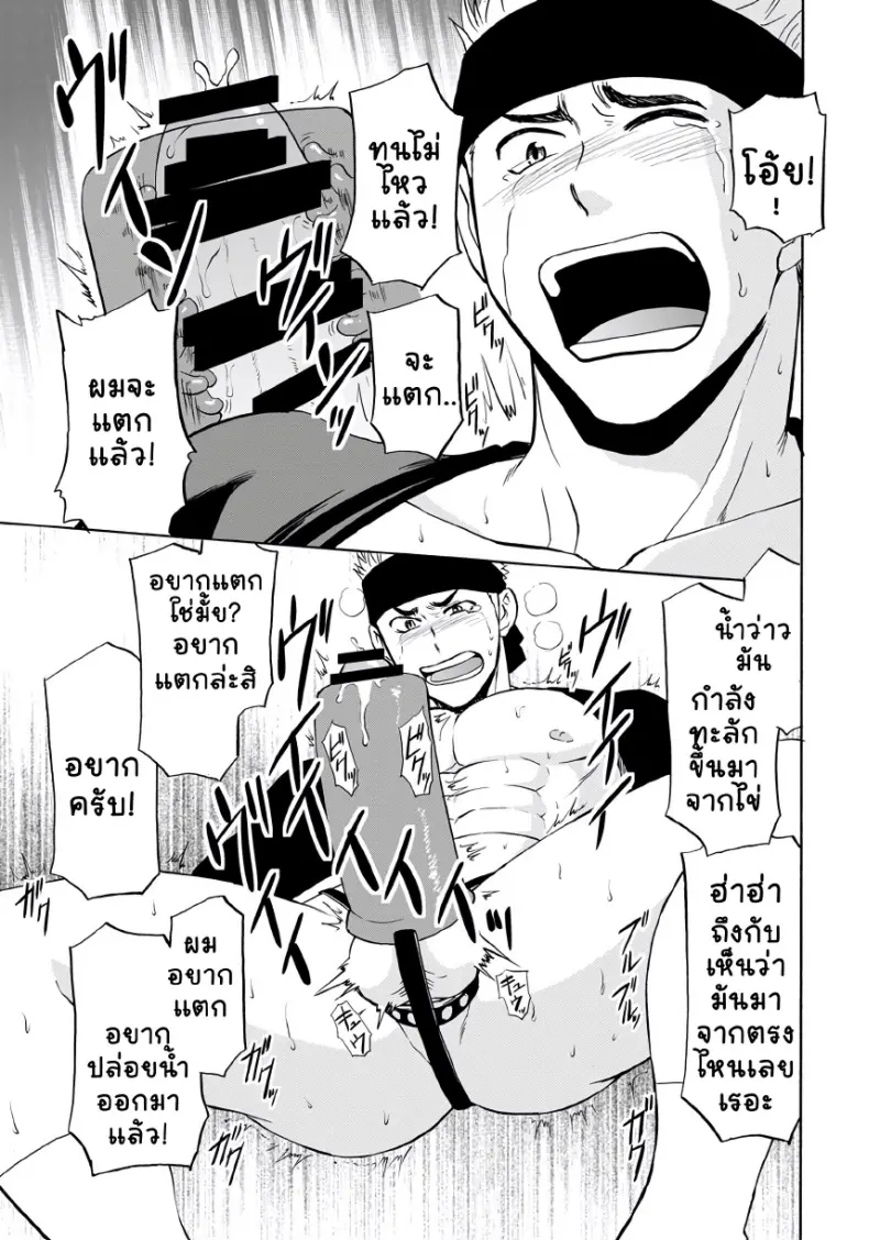 ฝึกคุณพ่อมือใหม่ - 22