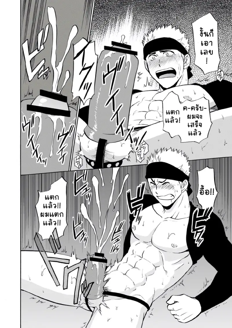 ฝึกคุณพ่อมือใหม่ - 23