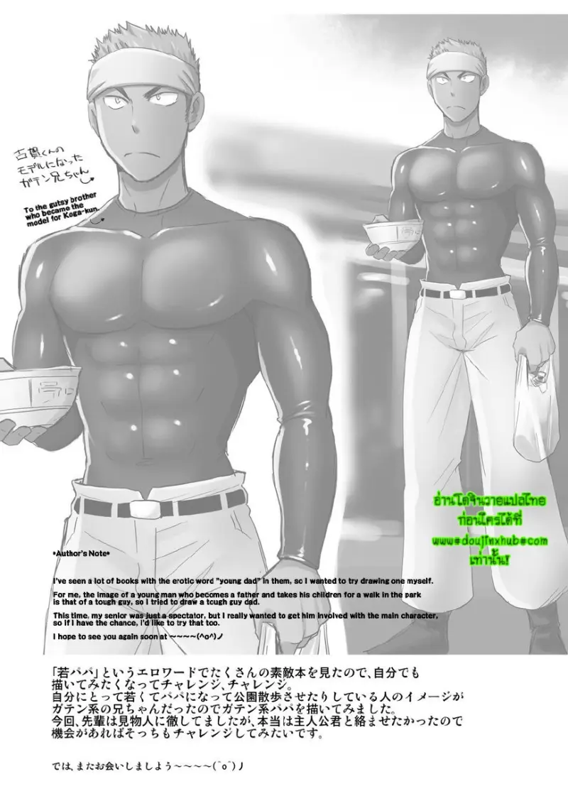 ฝึกคุณพ่อมือใหม่ - 26