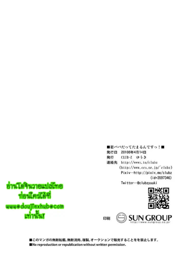 ฝึกคุณพ่อมือใหม่ - 27