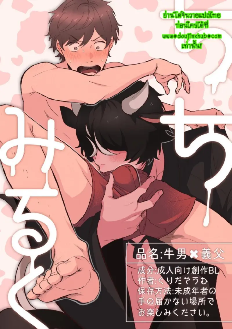 หิวจัง คุณคุรุมิ - 1