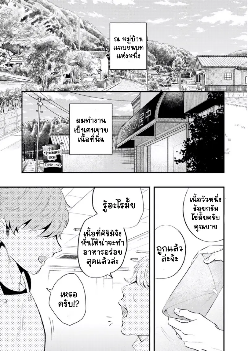 หิวจัง คุณคุรุมิ - 3