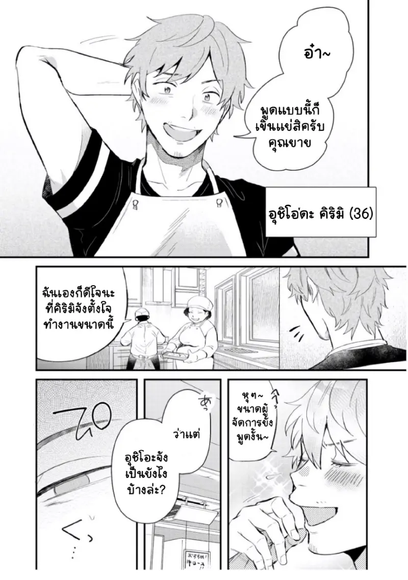 หิวจัง คุณคุรุมิ - 4