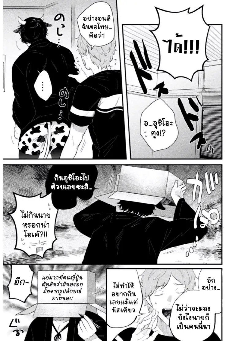 หิวจัง คุณคุรุมิ - 7