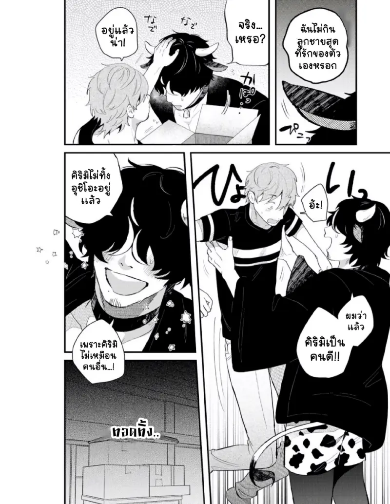 หิวจัง คุณคุรุมิ - 8