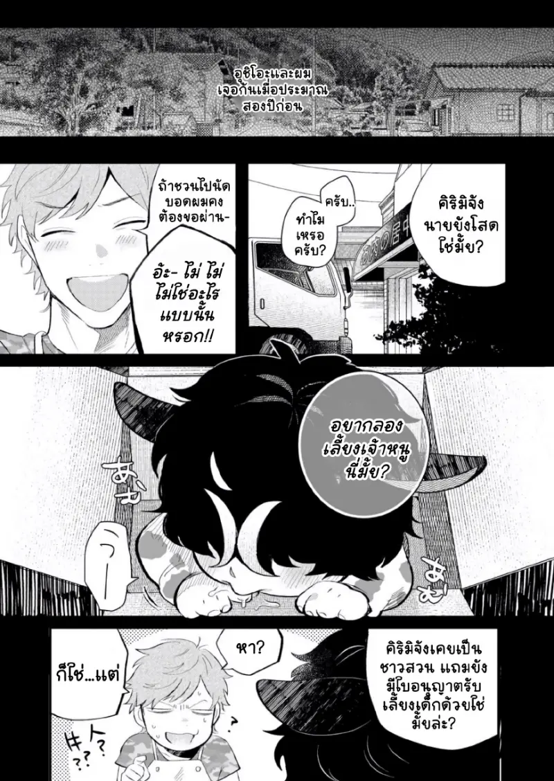 หิวจัง คุณคุรุมิ - 9