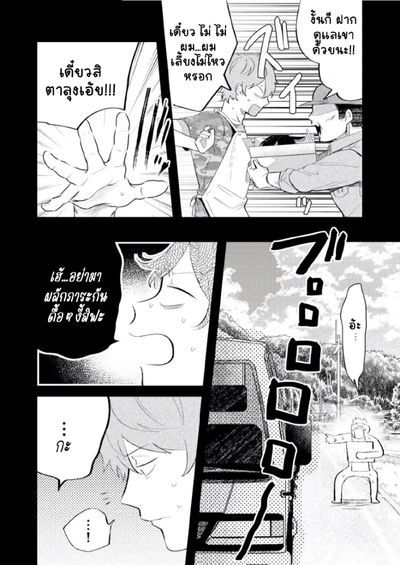 หิวจัง คุณคุรุมิ - 10