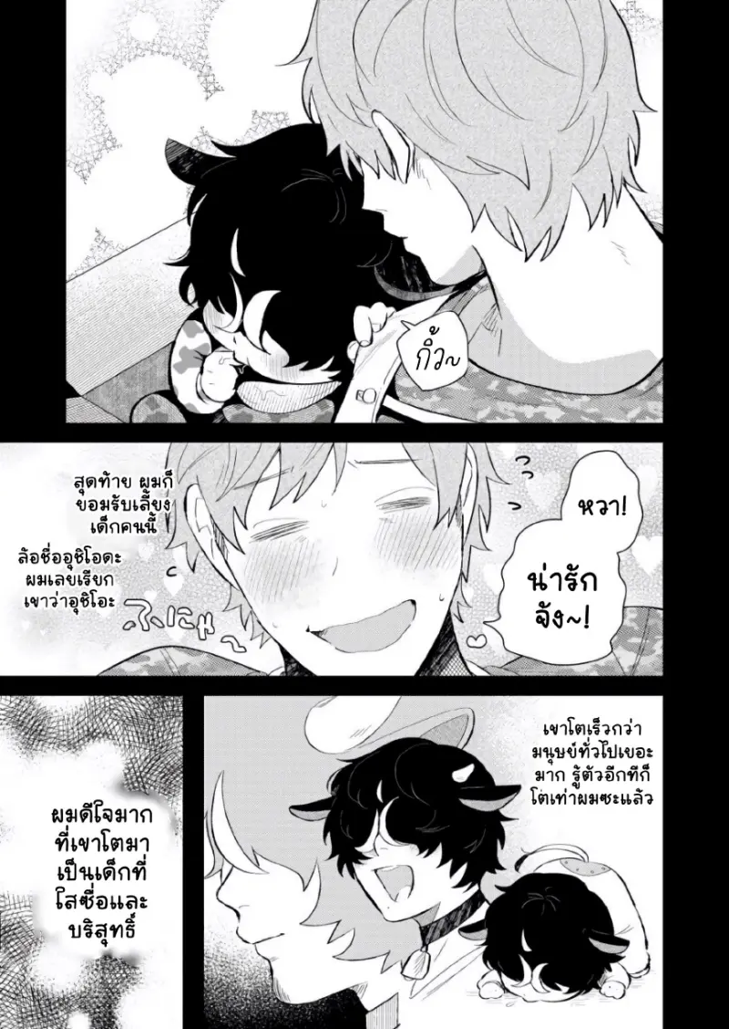 หิวจัง คุณคุรุมิ - 11