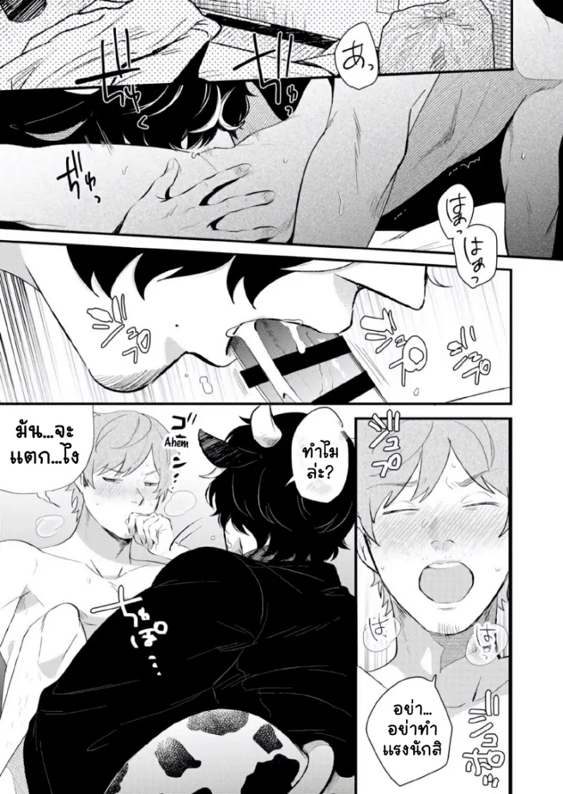 หิวจัง คุณคุรุมิ - 13