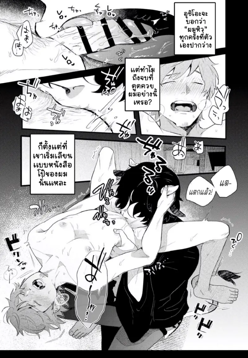 หิวจัง คุณคุรุมิ - 15