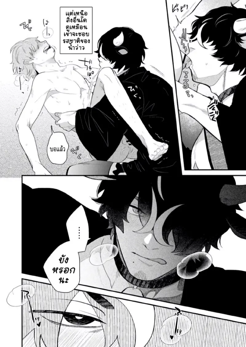 หิวจัง คุณคุรุมิ - 16