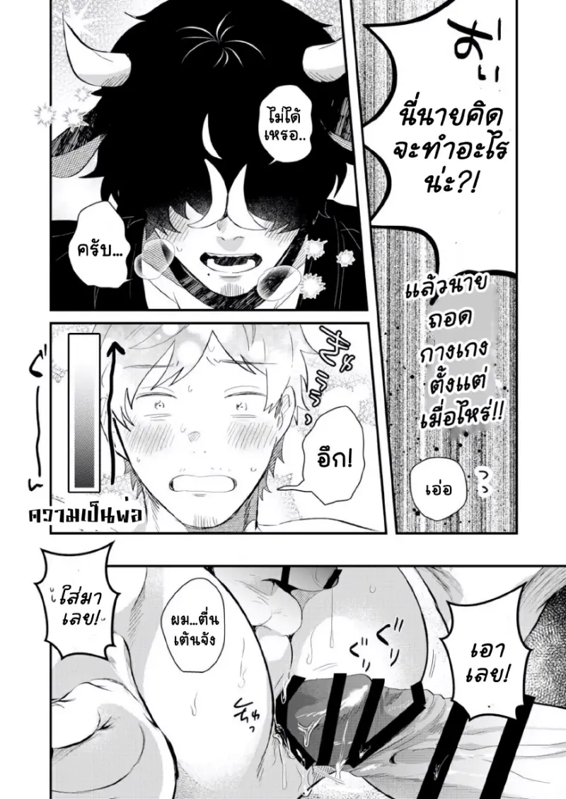 หิวจัง คุณคุรุมิ - 20