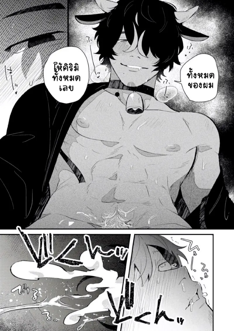 หิวจัง คุณคุรุมิ - 23