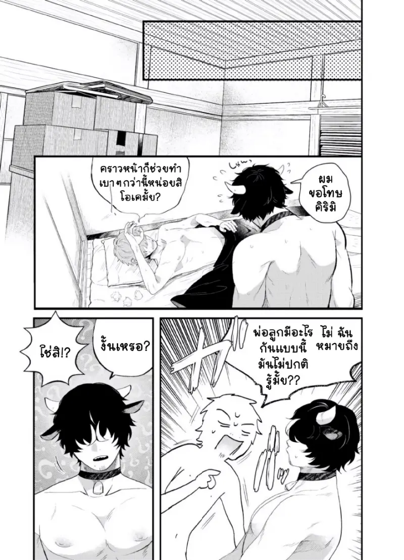 หิวจัง คุณคุรุมิ - 25