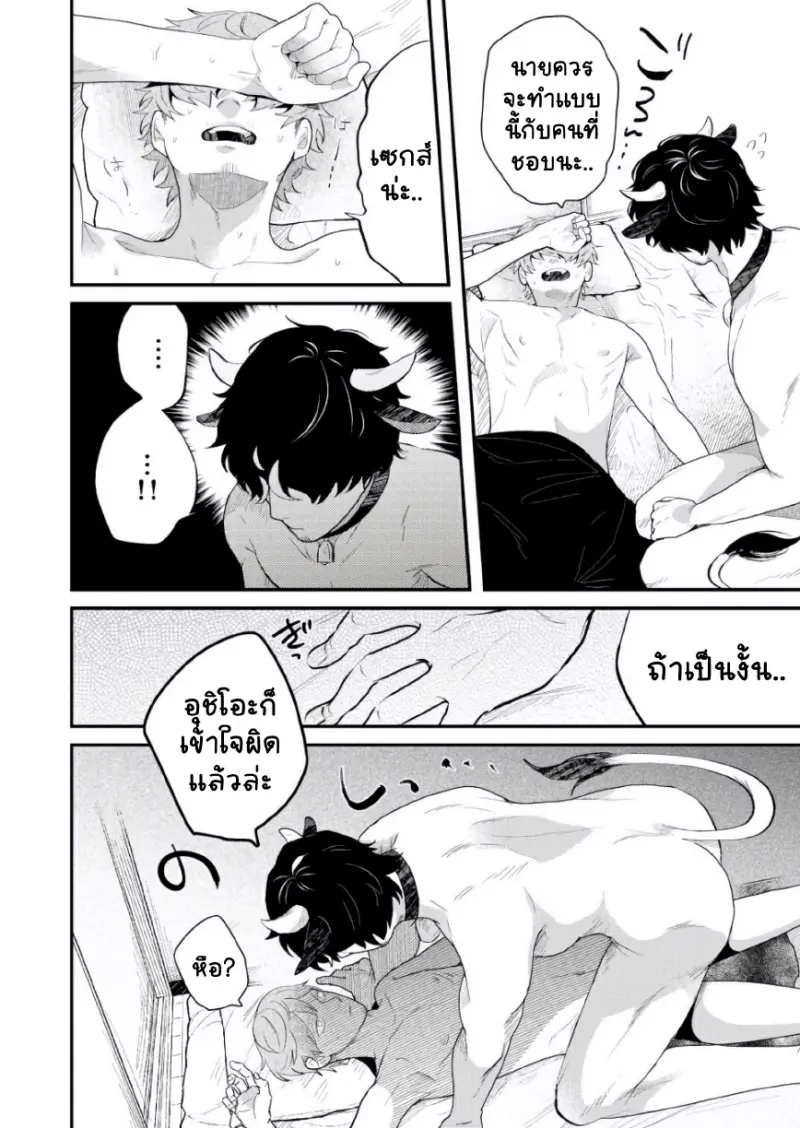 หิวจัง คุณคุรุมิ - 26