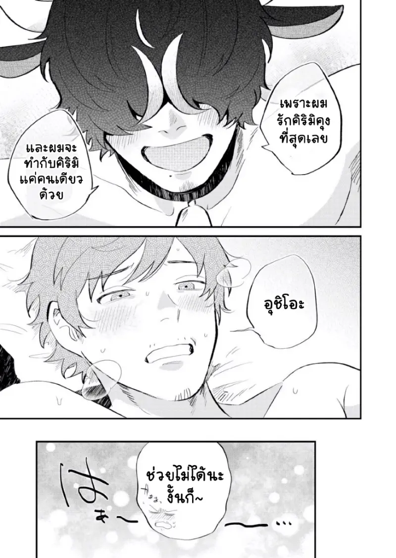 หิวจัง คุณคุรุมิ - 27