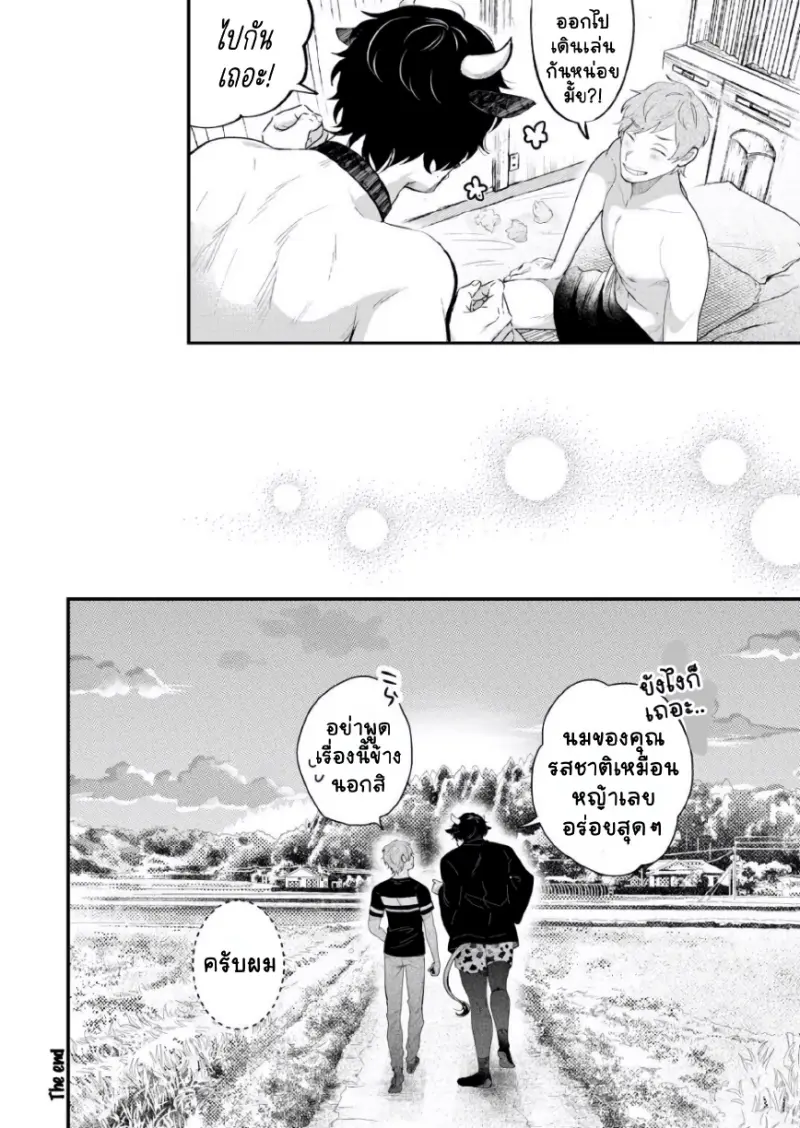 หิวจัง คุณคุรุมิ - 28