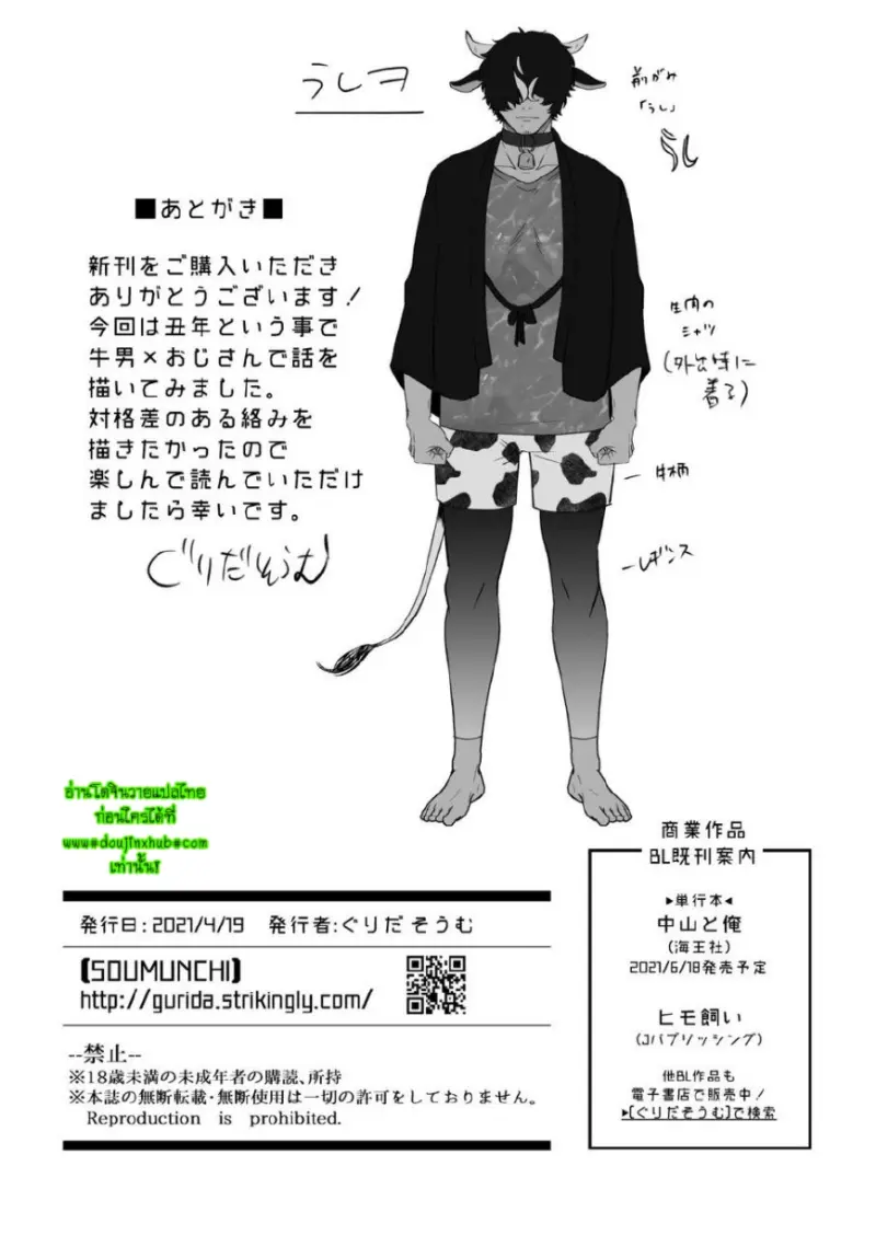 หิวจัง คุณคุรุมิ - 30