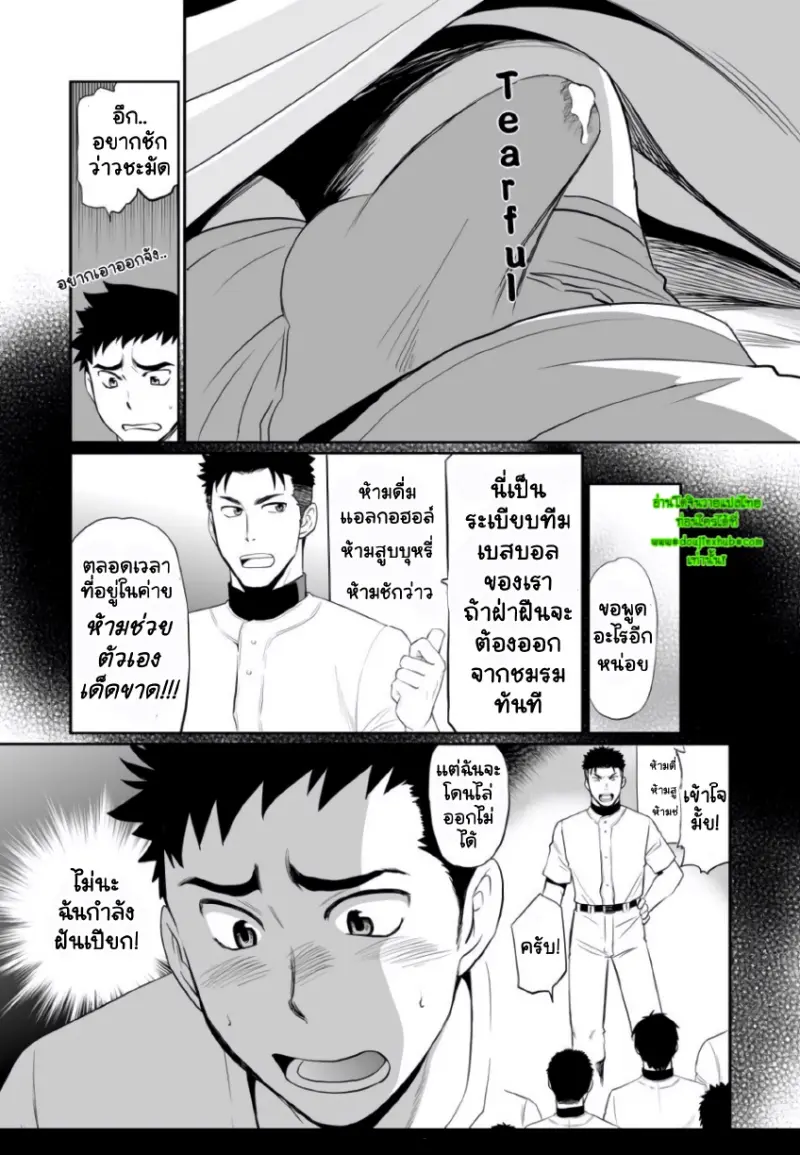 แค่ปวดฉี่เองครับ! - 4