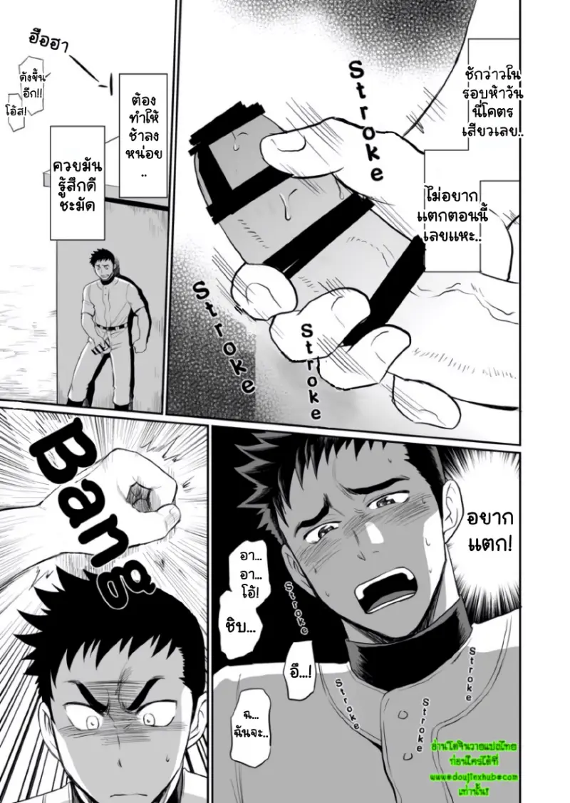 แค่ปวดฉี่เองครับ! - 8