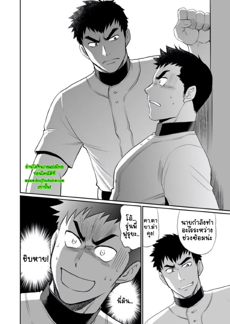 แค่ปวดฉี่เองครับ! - 9