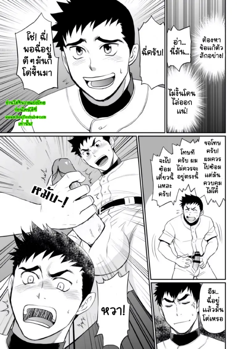 แค่ปวดฉี่เองครับ! - 10