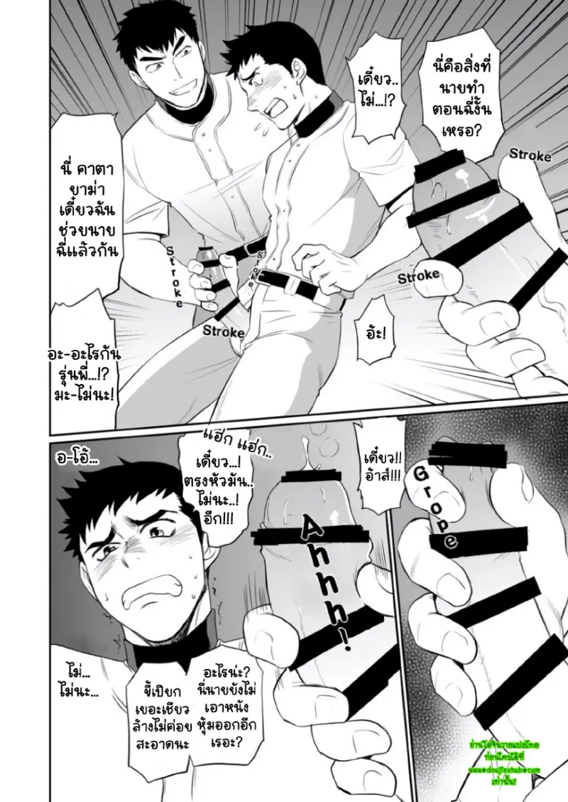 แค่ปวดฉี่เองครับ! - 11