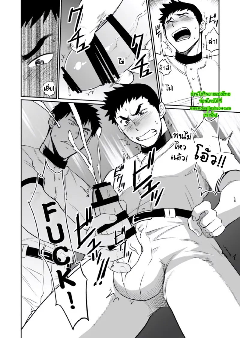 แค่ปวดฉี่เองครับ! - 13