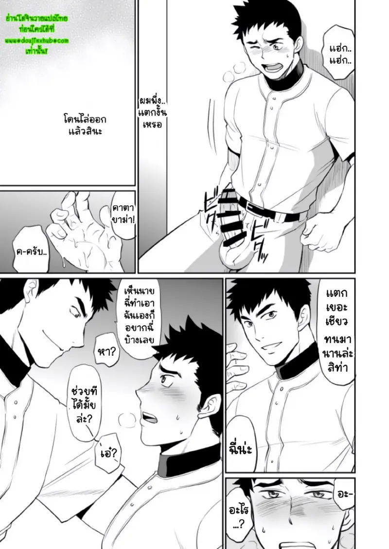 แค่ปวดฉี่เองครับ! - 14