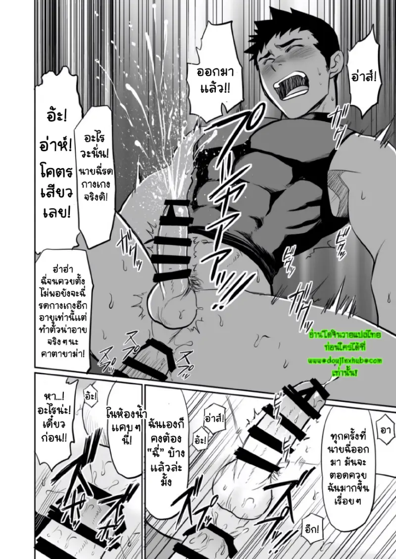 แค่ปวดฉี่เองครับ! - 21