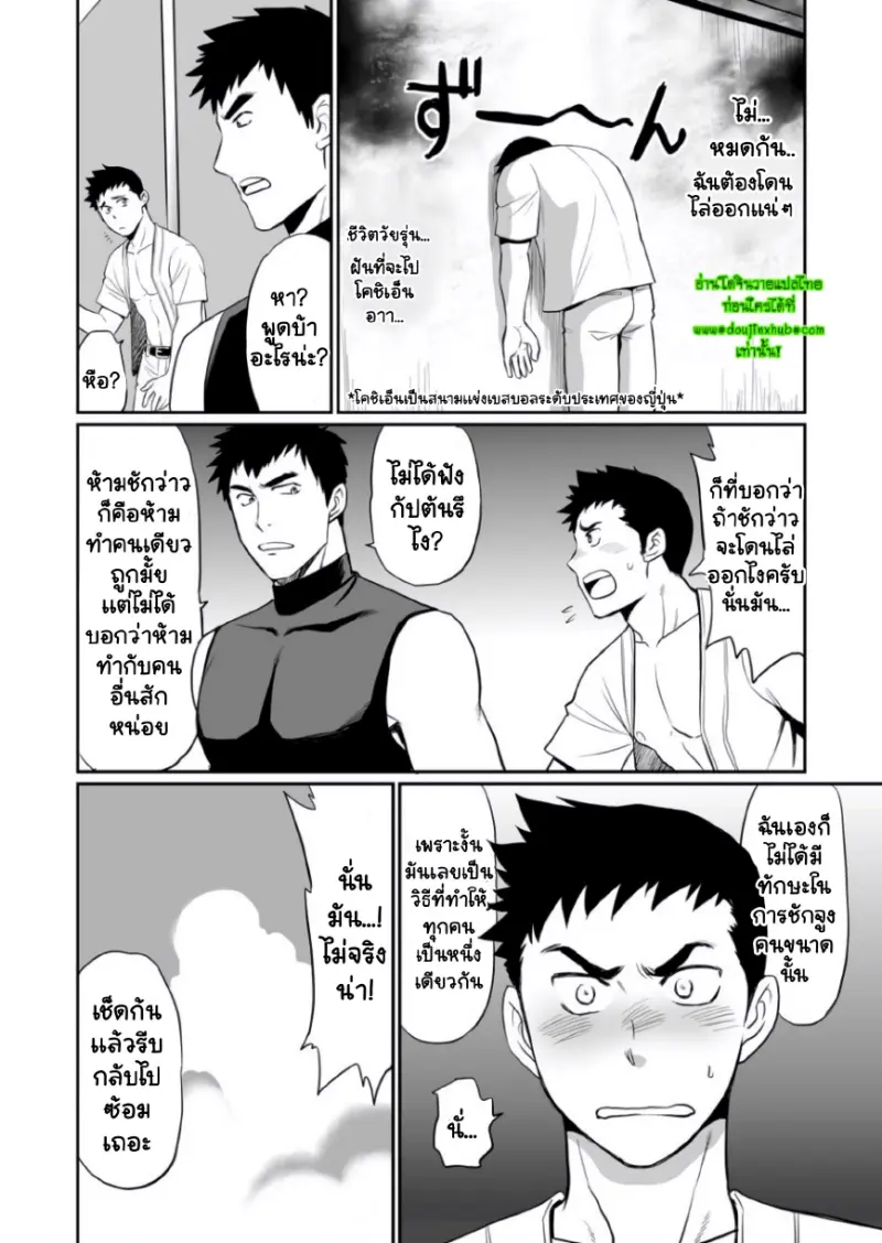 แค่ปวดฉี่เองครับ! - 23