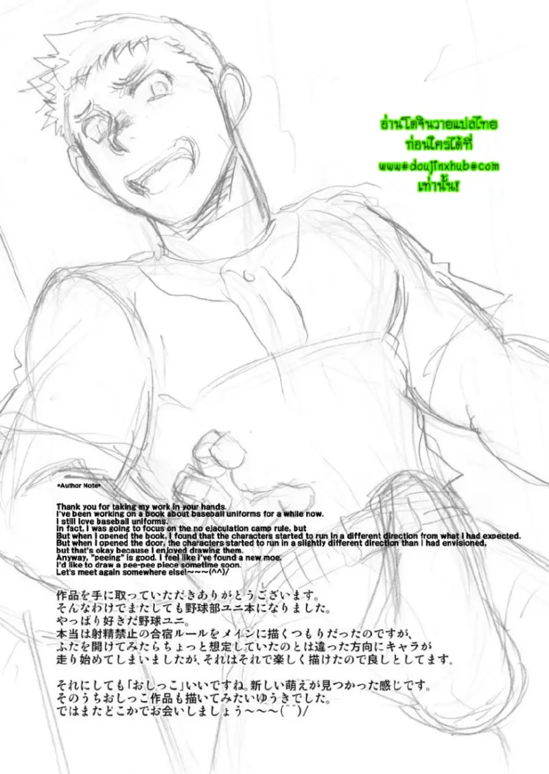 แค่ปวดฉี่เองครับ! - 24