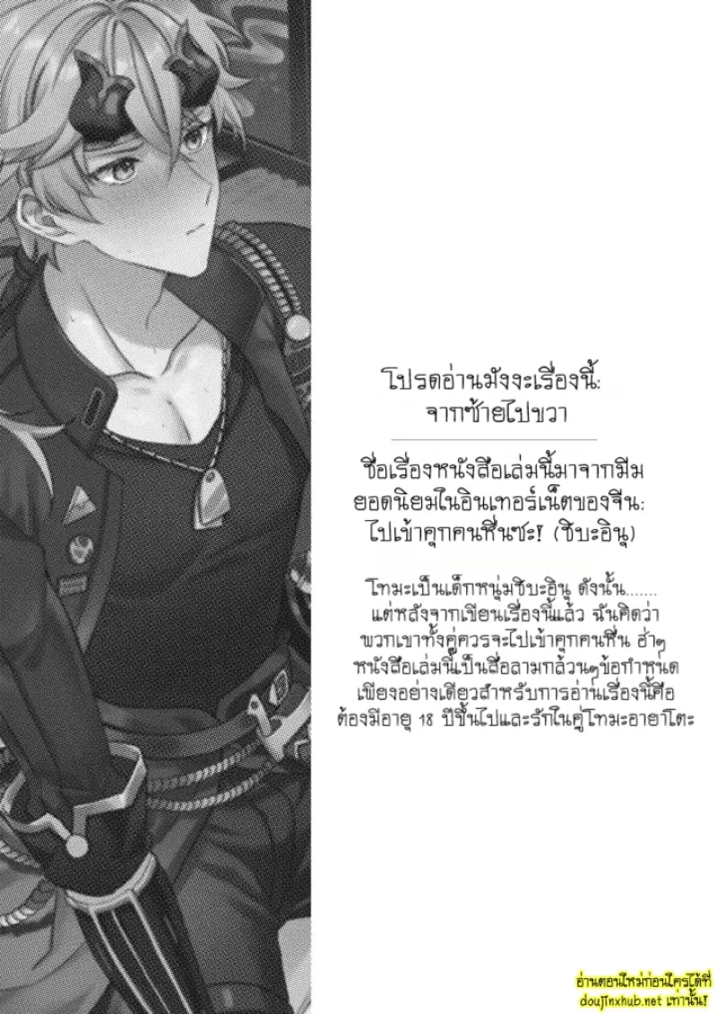 ท่านเจ้าบ้านที่รัก - 2