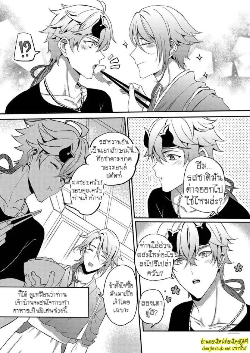 ท่านเจ้าบ้านที่รัก - 6