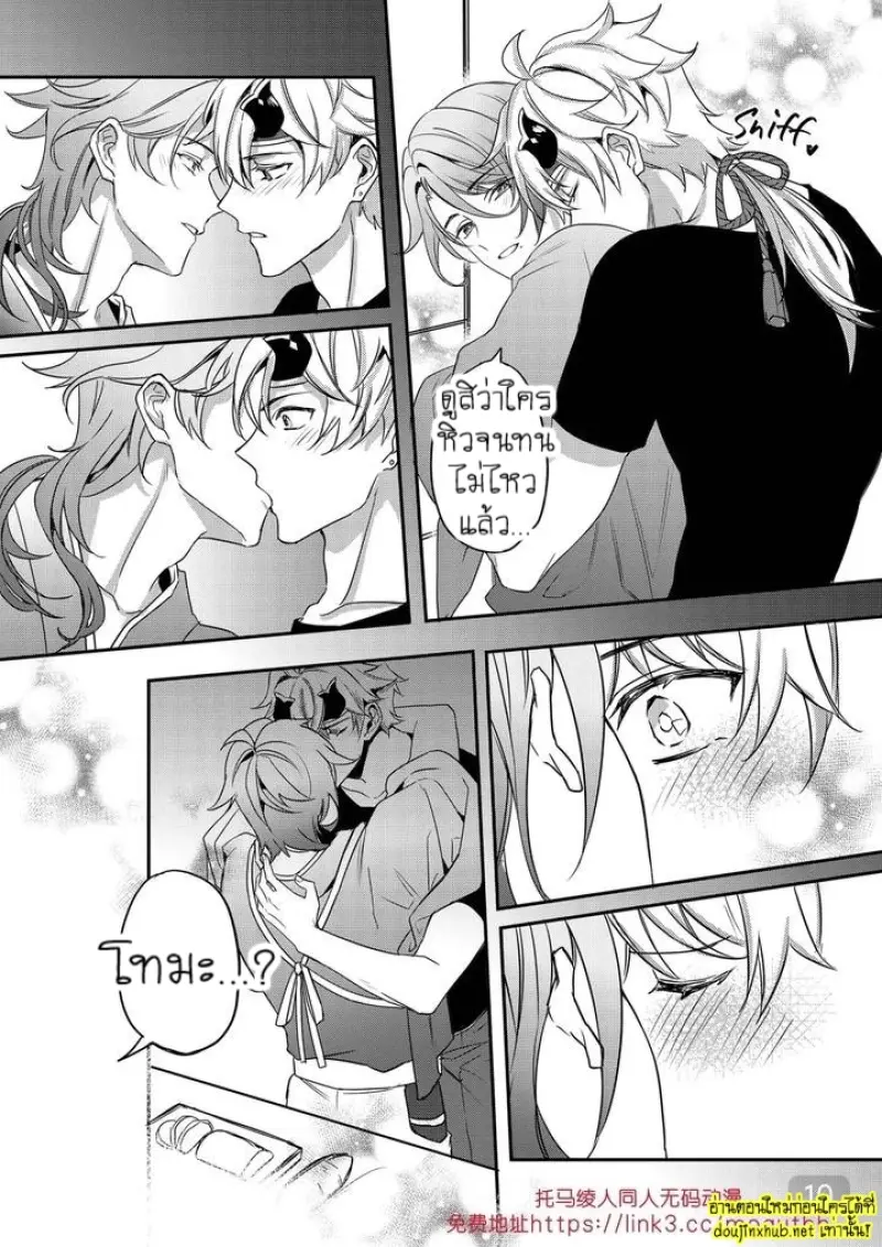 ท่านเจ้าบ้านที่รัก - 10