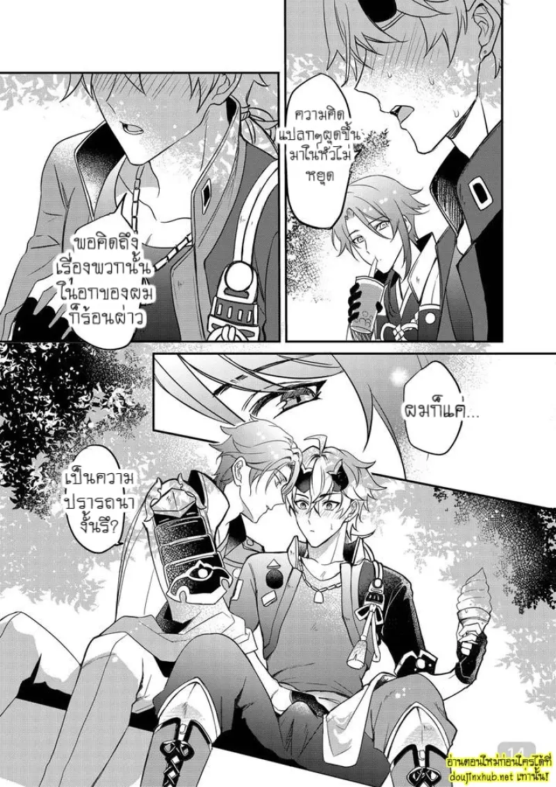 ท่านเจ้าบ้านที่รัก - 14