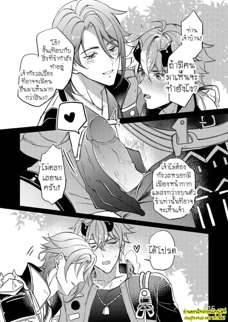 ท่านเจ้าบ้านที่รัก - 15