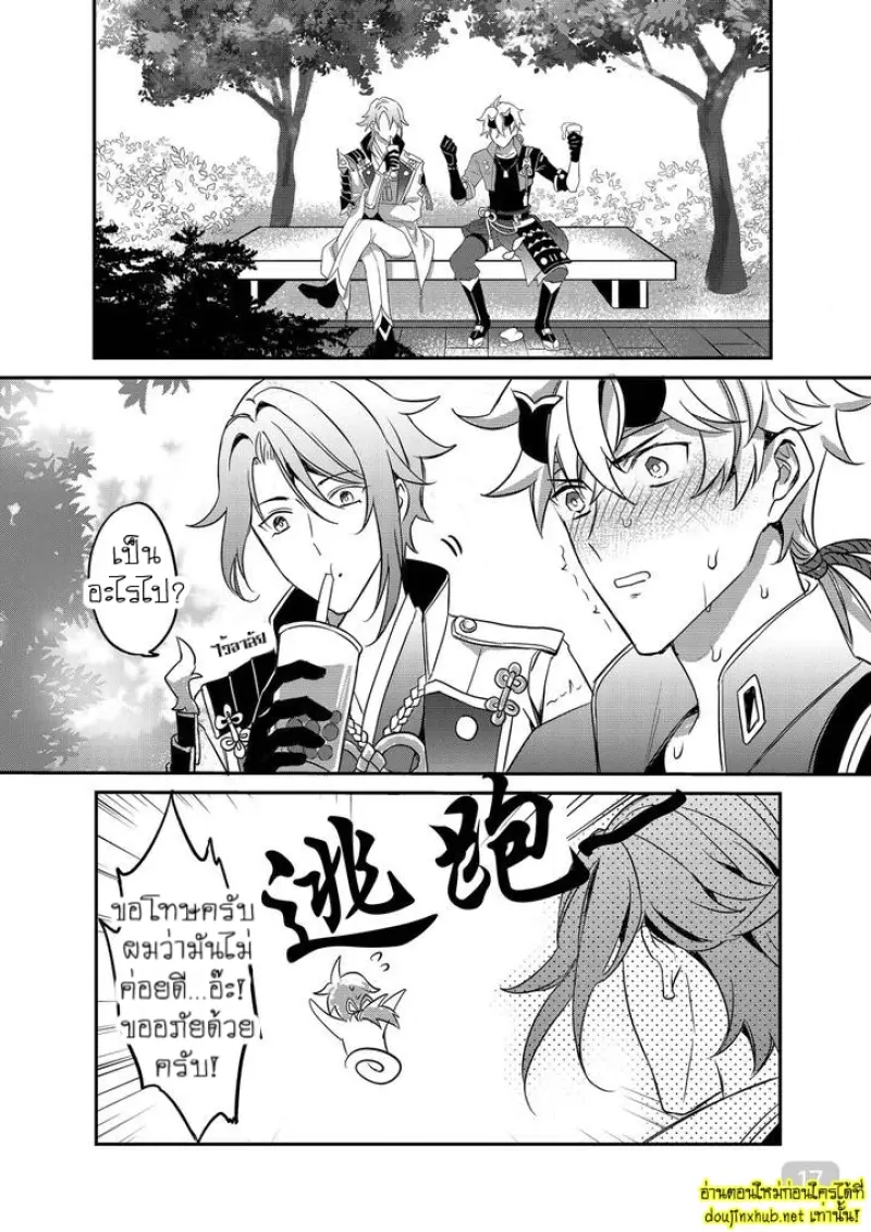 ท่านเจ้าบ้านที่รัก - 17